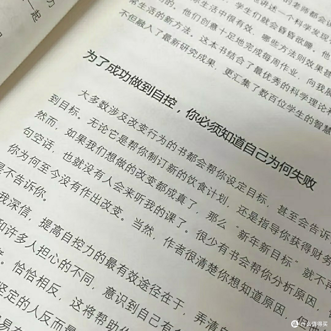 📚《自控力》|如何提升自控力❓☀️