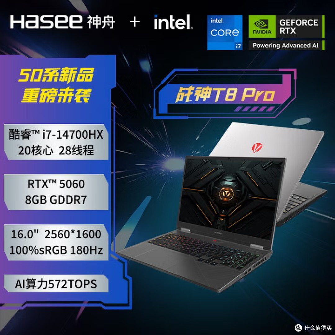 神舟战神T8 Pro算下来5839元就能拿下