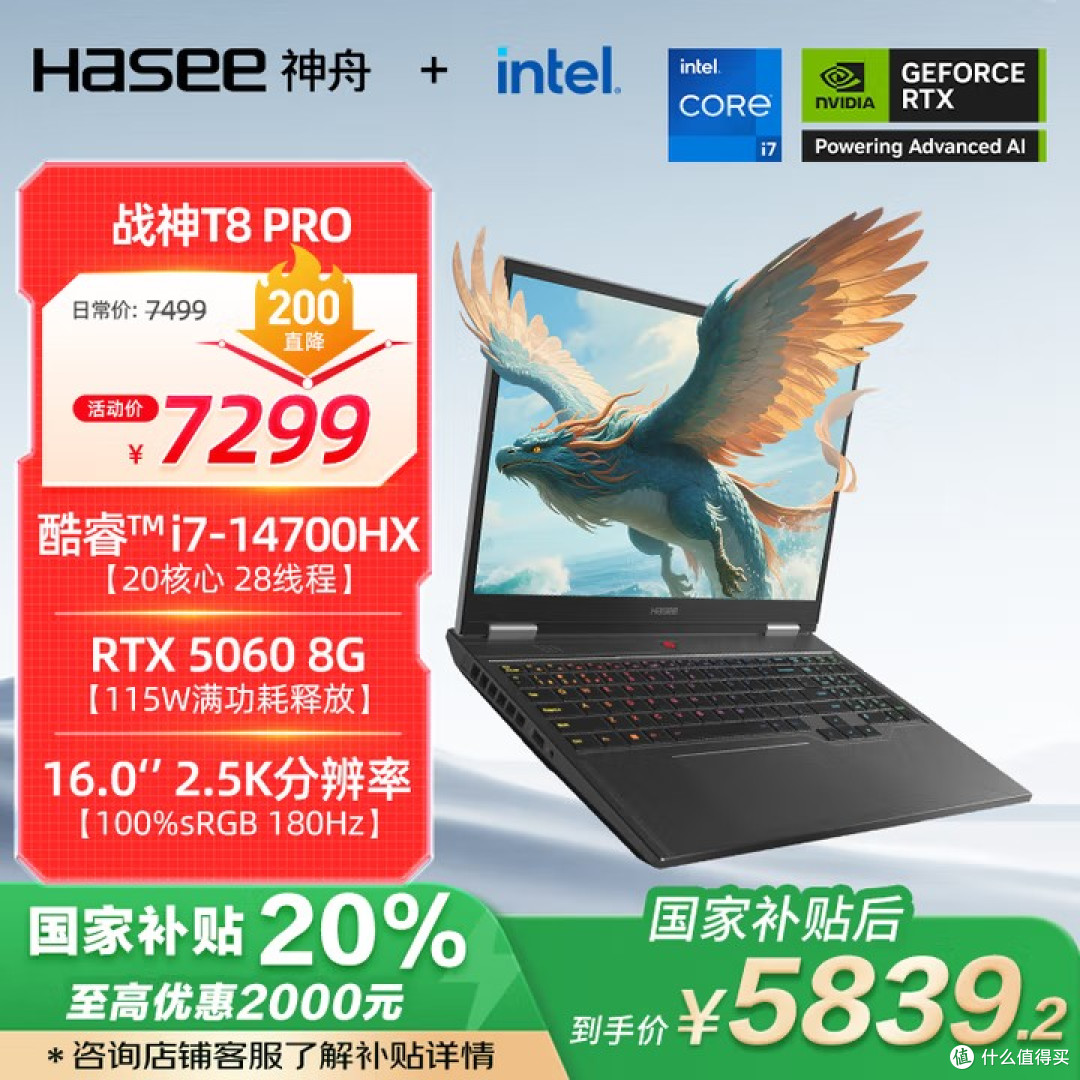 神舟战神T8 Pro算下来5839元就能拿下
