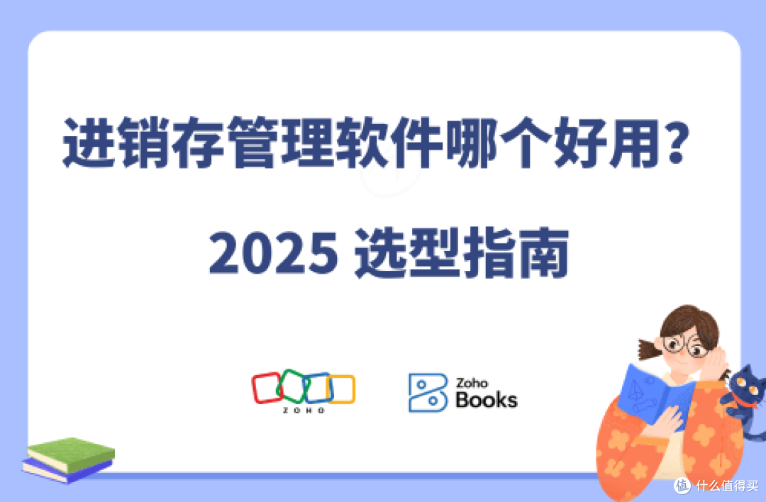 2025年进销存管理软件:哪个最好用?