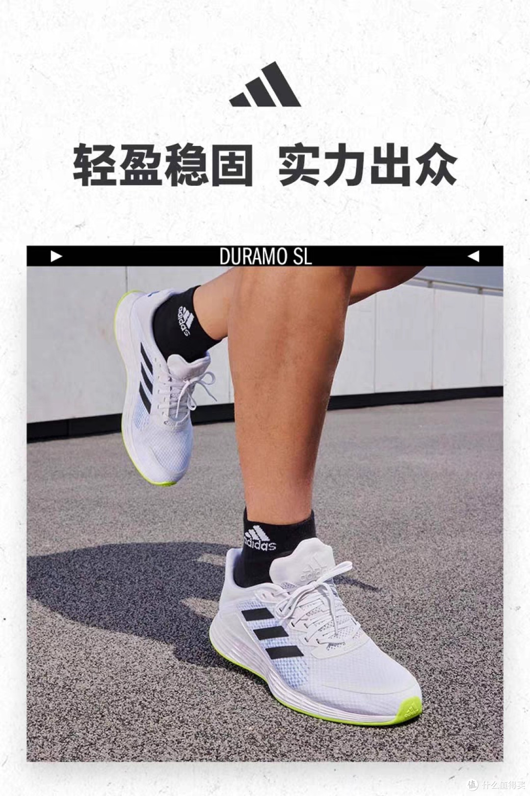 adidas DURAMO SL:透气缓震跑鞋