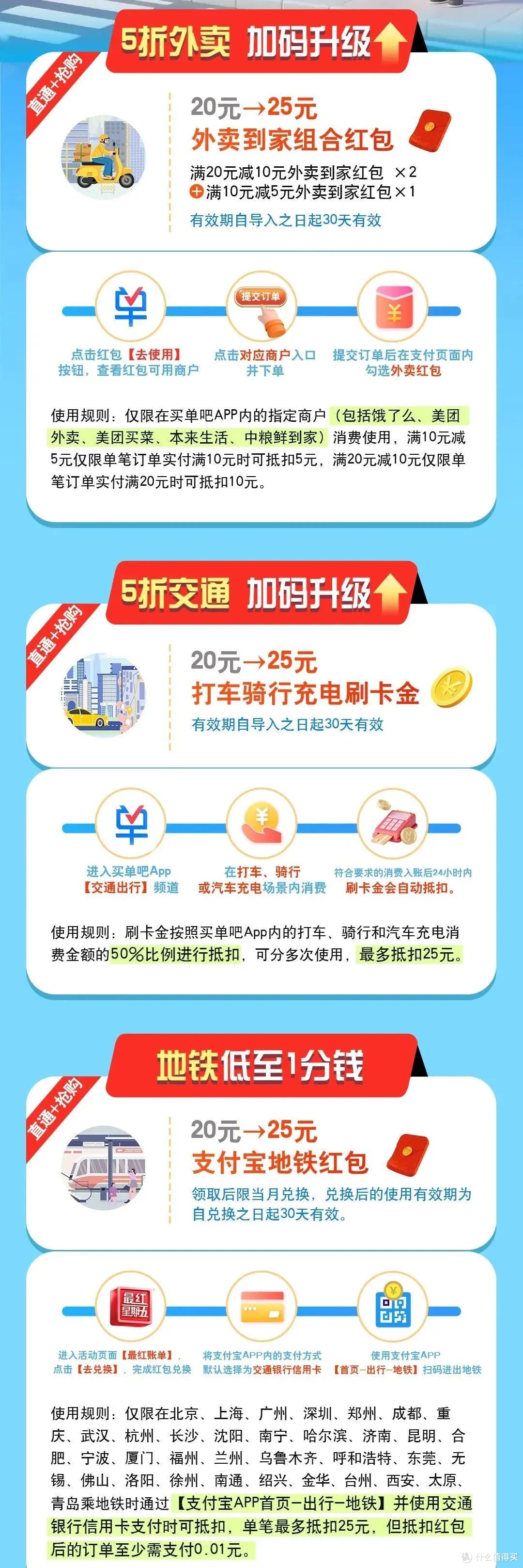 交行“最红星期五”改规则：25块白捡，4次机会一次说清！