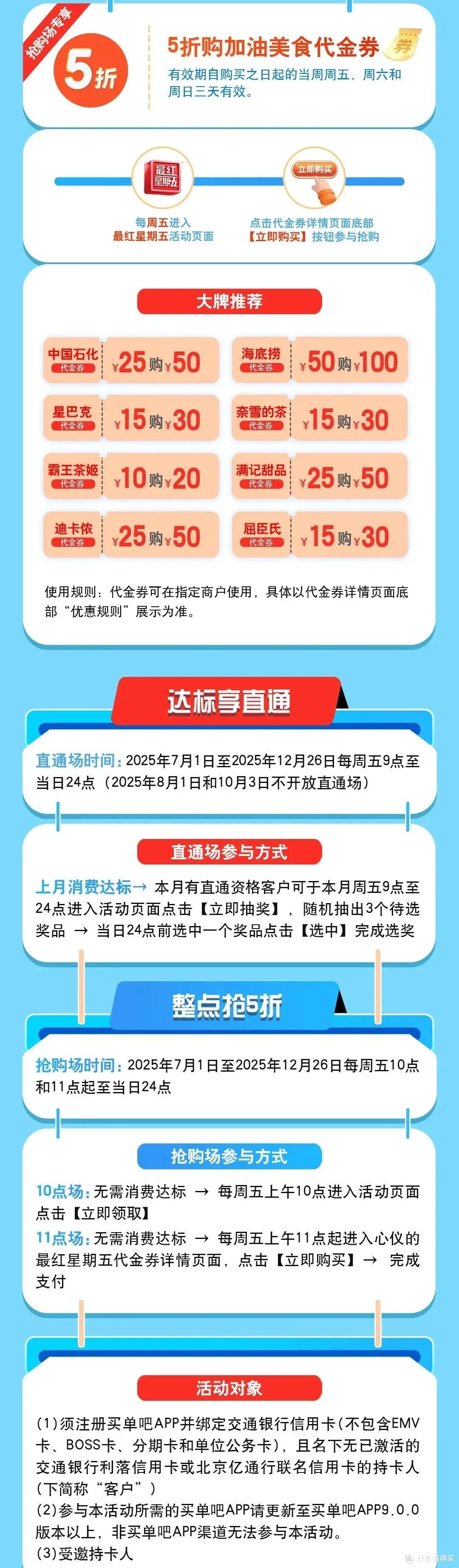 交行“最红星期五”改规则：25块白捡，4次机会一次说清！