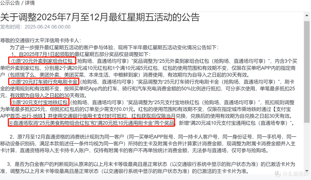 交行“最红星期五”改规则：25块白捡，4次机会一次说清！