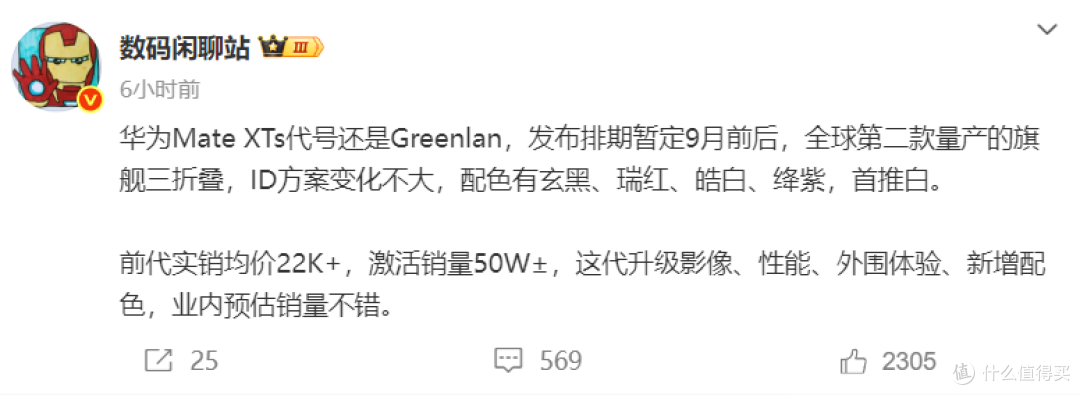 华为迎接新机，跌价4100元，新三折叠屏要来了
