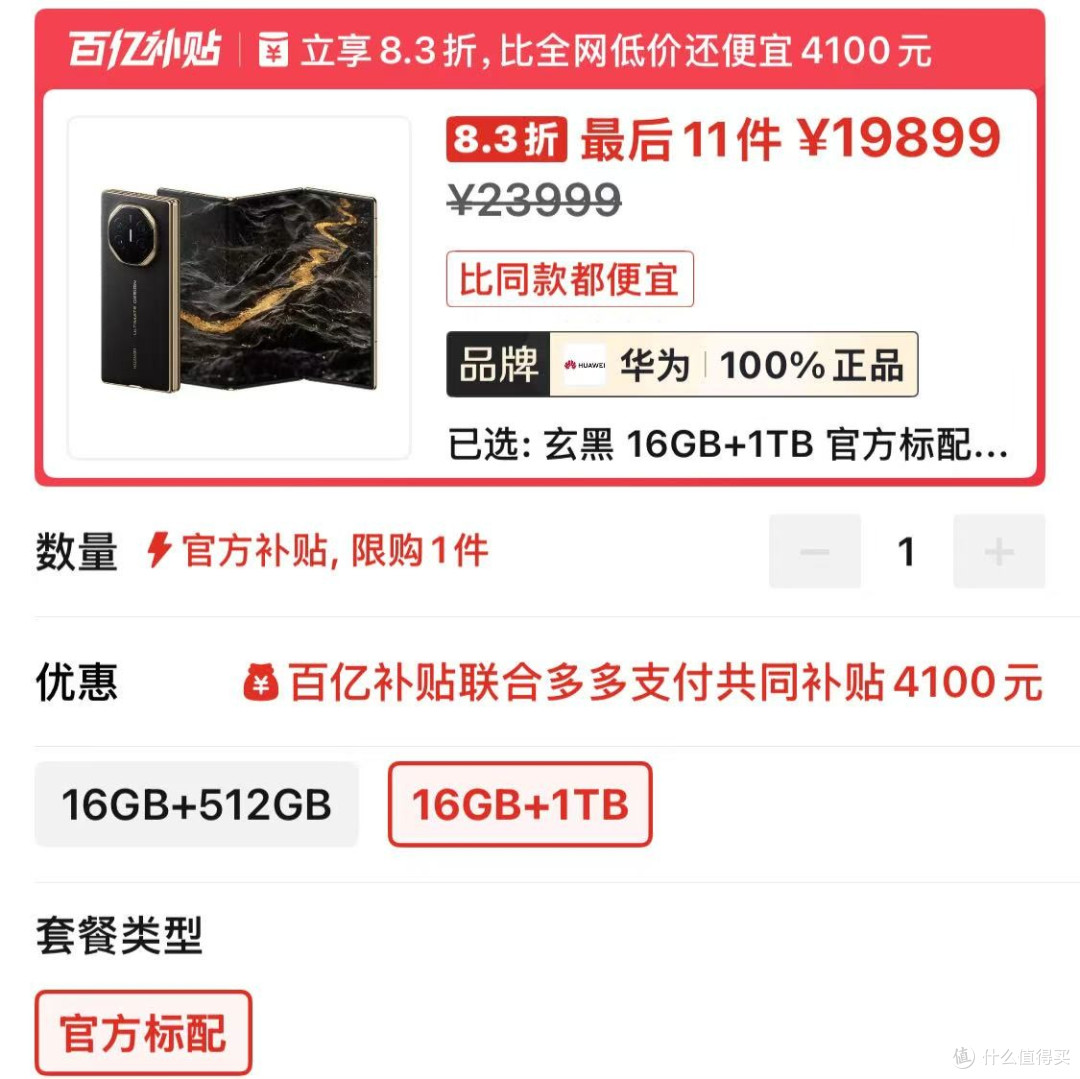 华为迎接新机，跌价4100元，新三折叠屏要来了