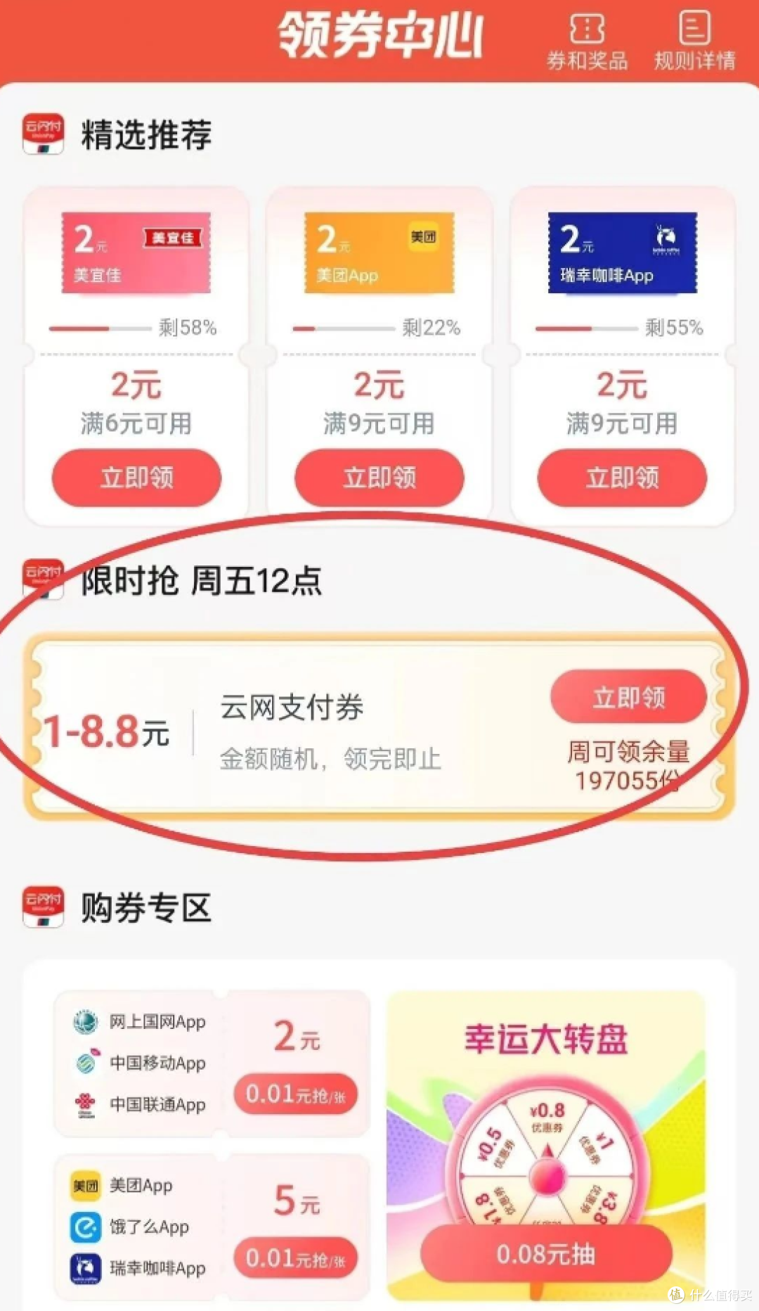 支付宝18元,交行8.8元,缴费立减28.8,民生奖励发放