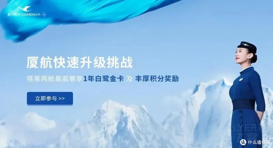 厦门航空多平台飞升卡活动