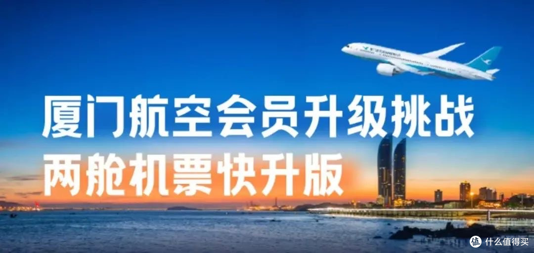 厦门航空多平台飞升卡活动