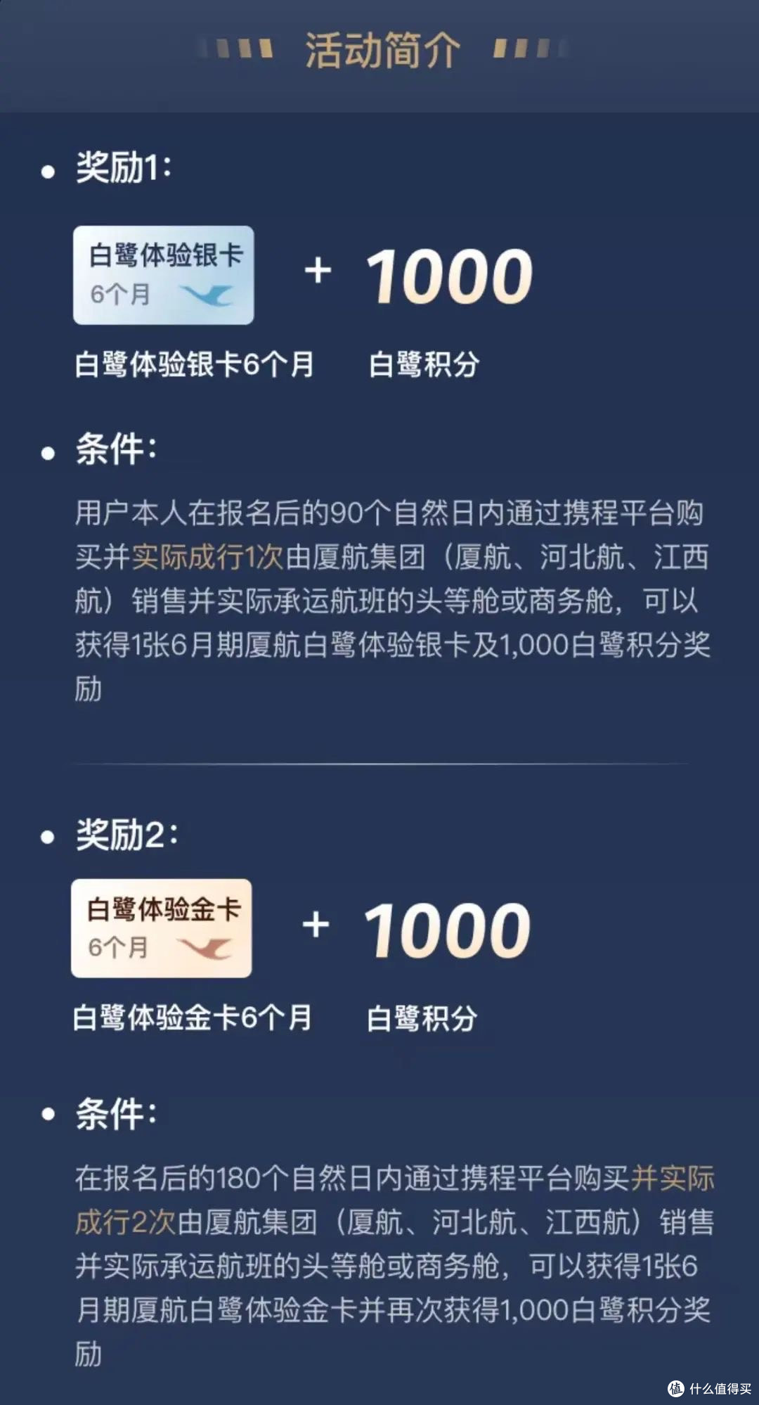 厦门航空多平台飞升卡活动