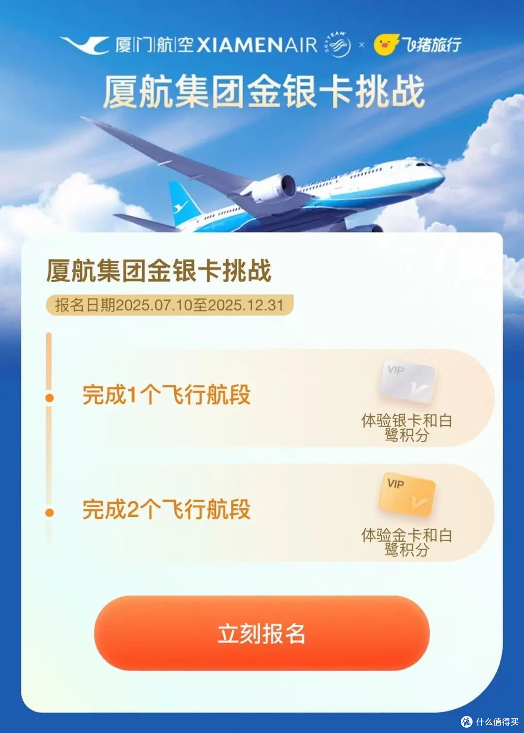 厦门航空多平台飞升卡活动