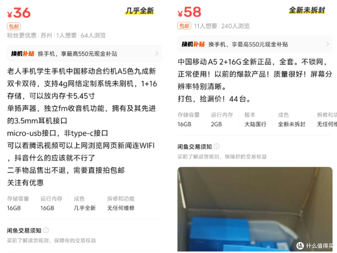 大量全新的中国移动手机流入闲鱼,单台36元,这配置谁买谁难受!