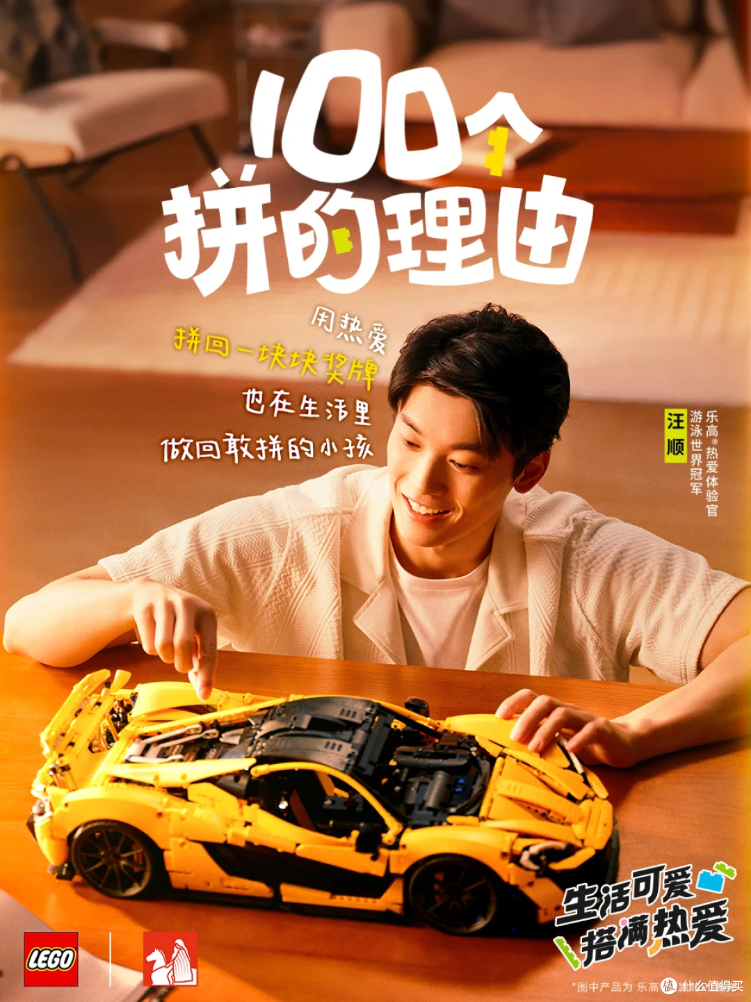 什么样的人,才有资格“代言”乐高?