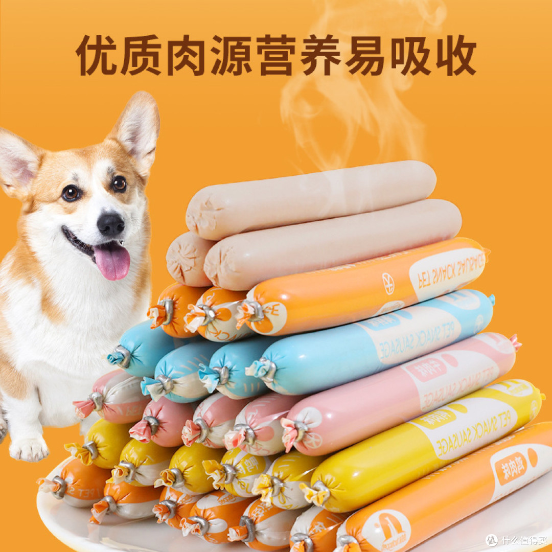 宠物狗狗零食火腿肠,营养鲜肉香肠