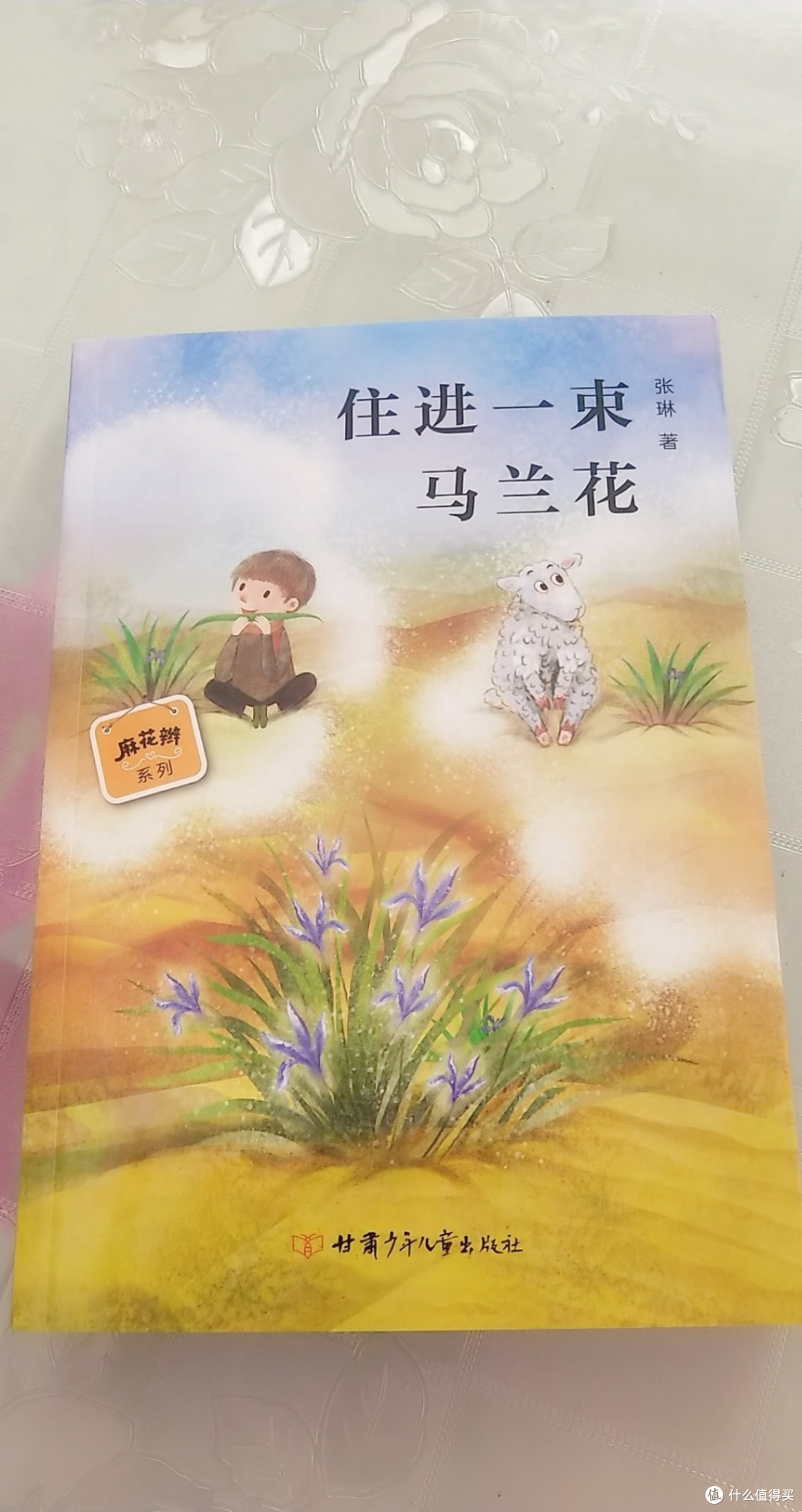 被孩子翻烂的书 |《住进一束马兰花》到底有多绝