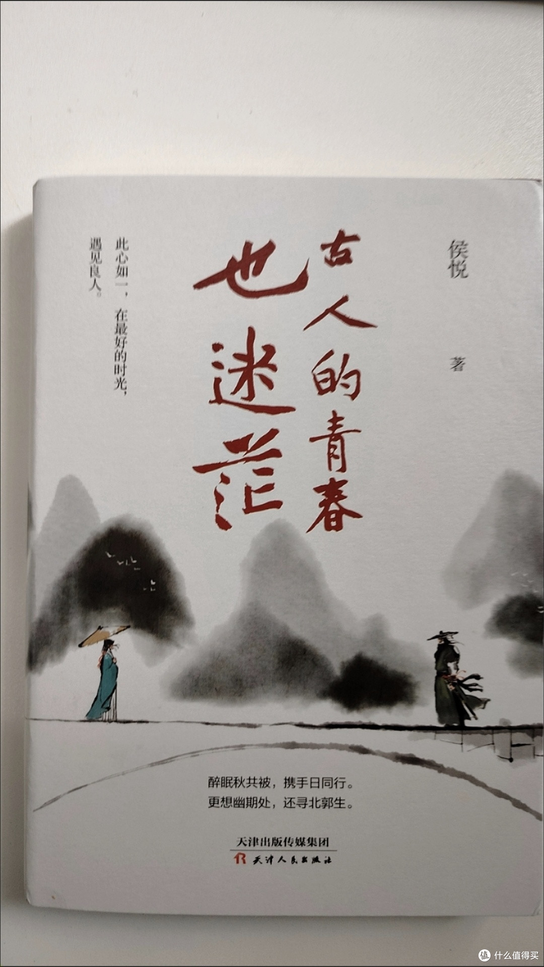 古人的青春也迷茫,读完我释然了