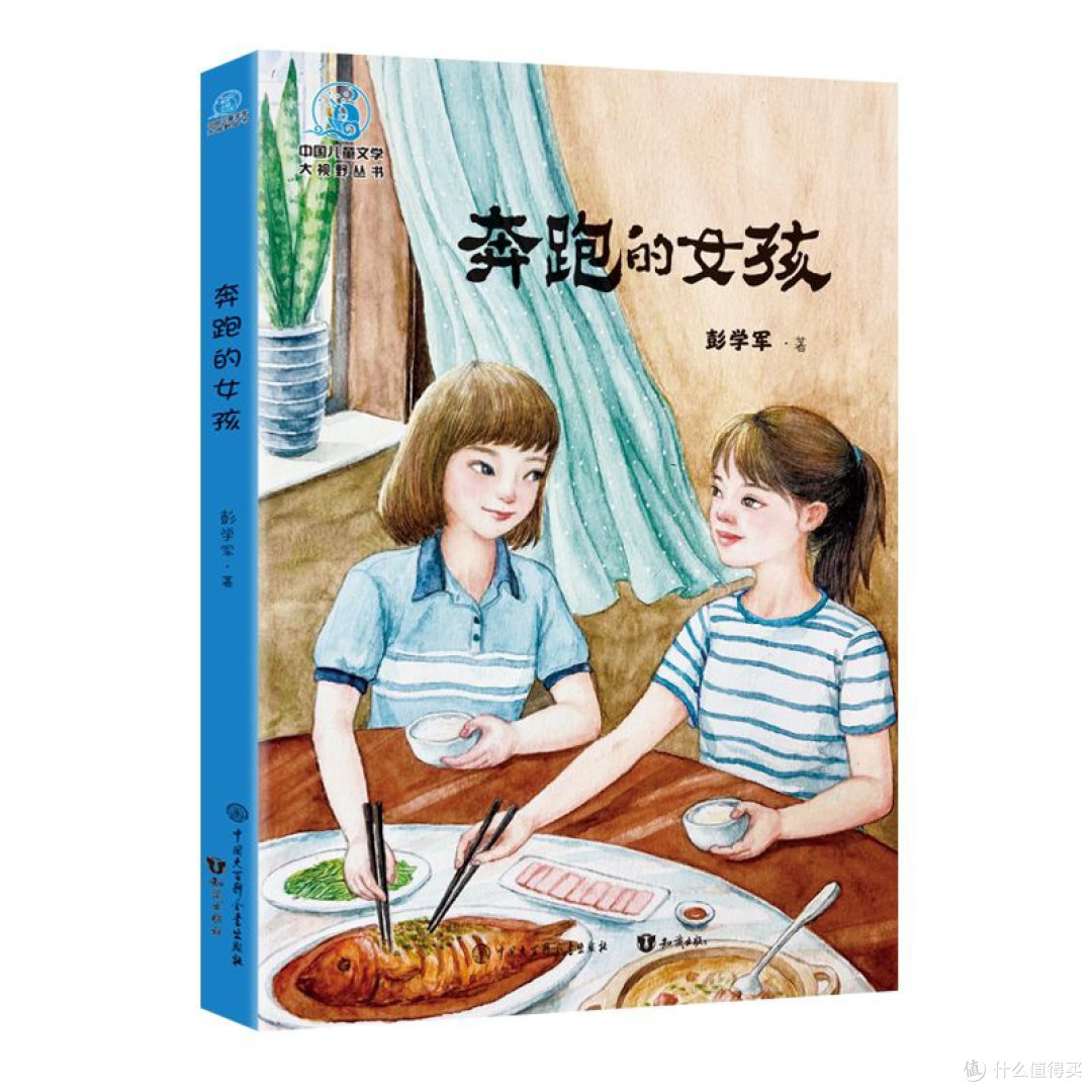 这本让孩子读完想跑步的书,藏着成长的力量