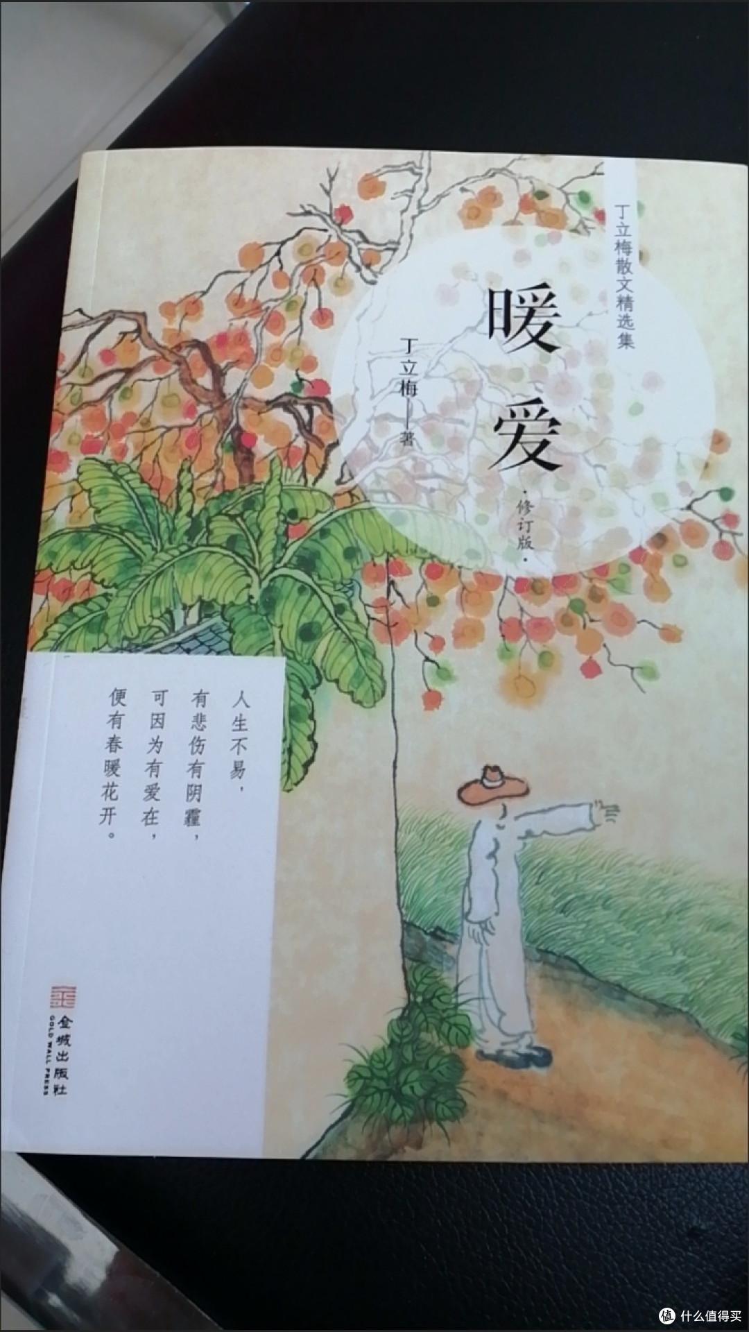 被书名耽误的年度宝藏散文集《暖爱》