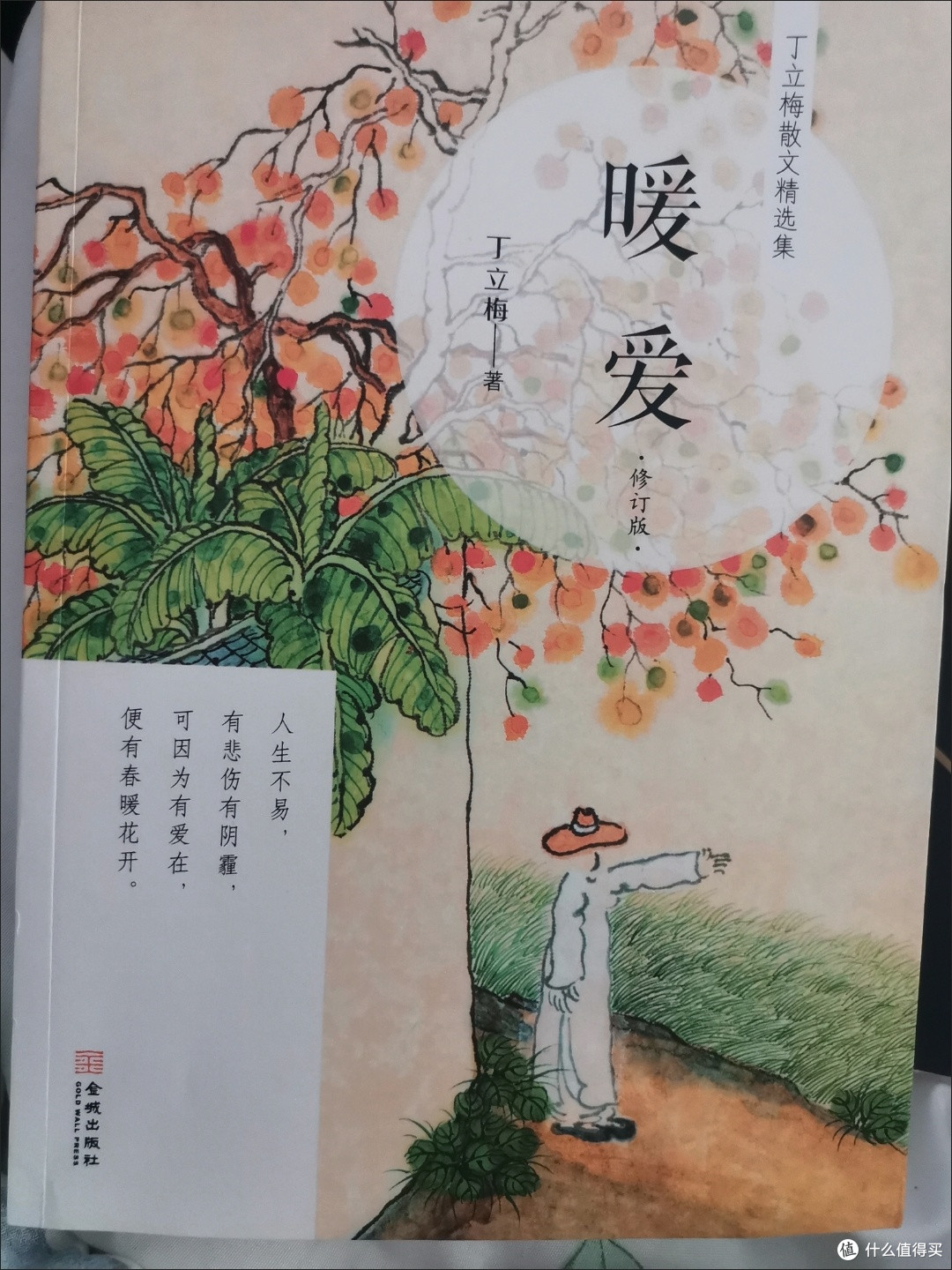 被书名耽误的年度宝藏散文集《暖爱》