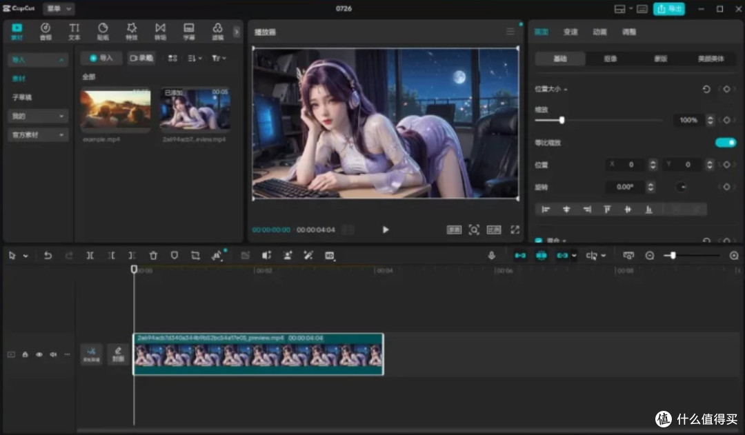 剪映国际版CapCut v6.7.0.2661中文版免费下载