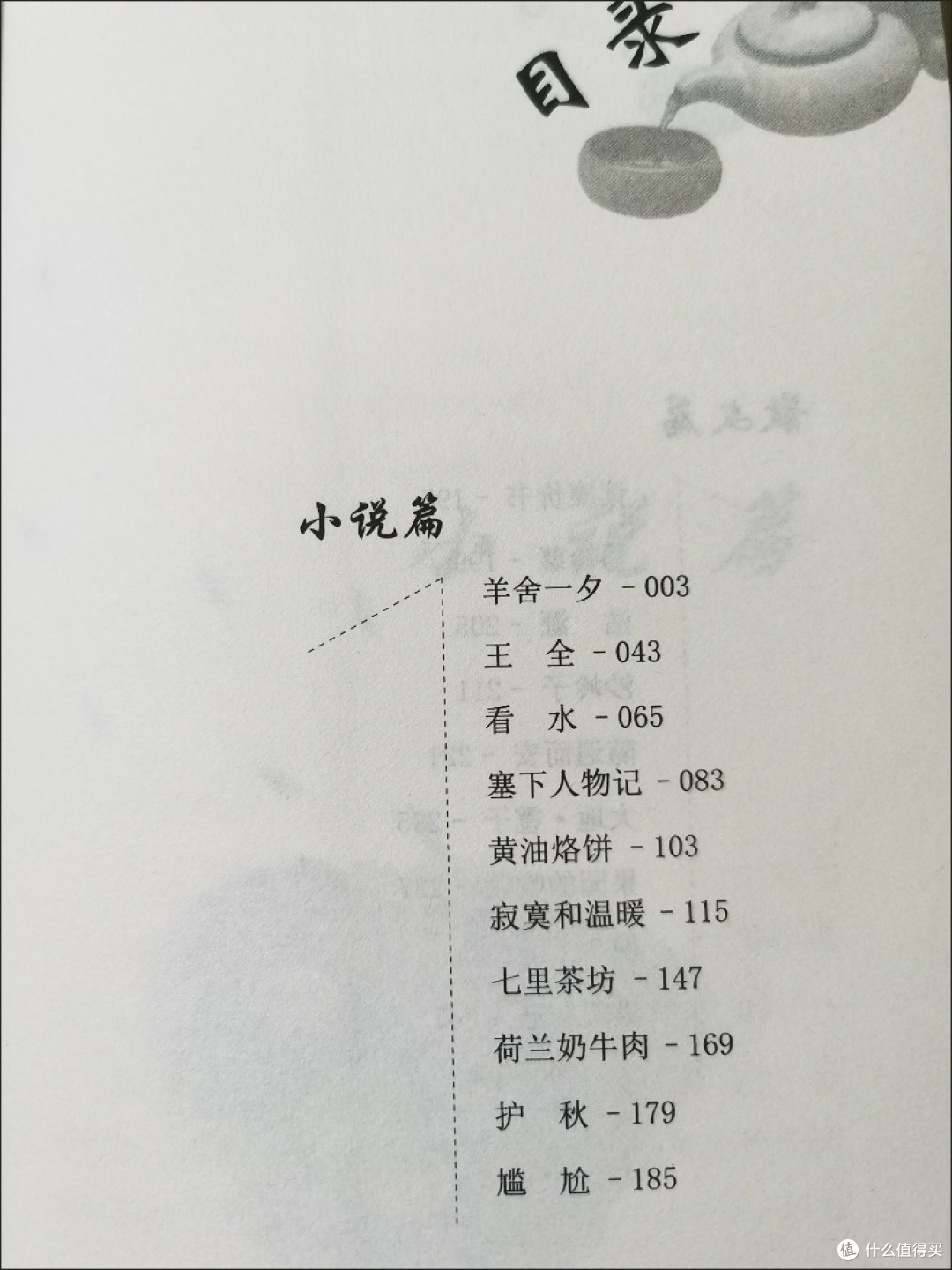 七里茶坊 汪曾祺散文精选书籍中国当代文学近代随笔短篇小说散文