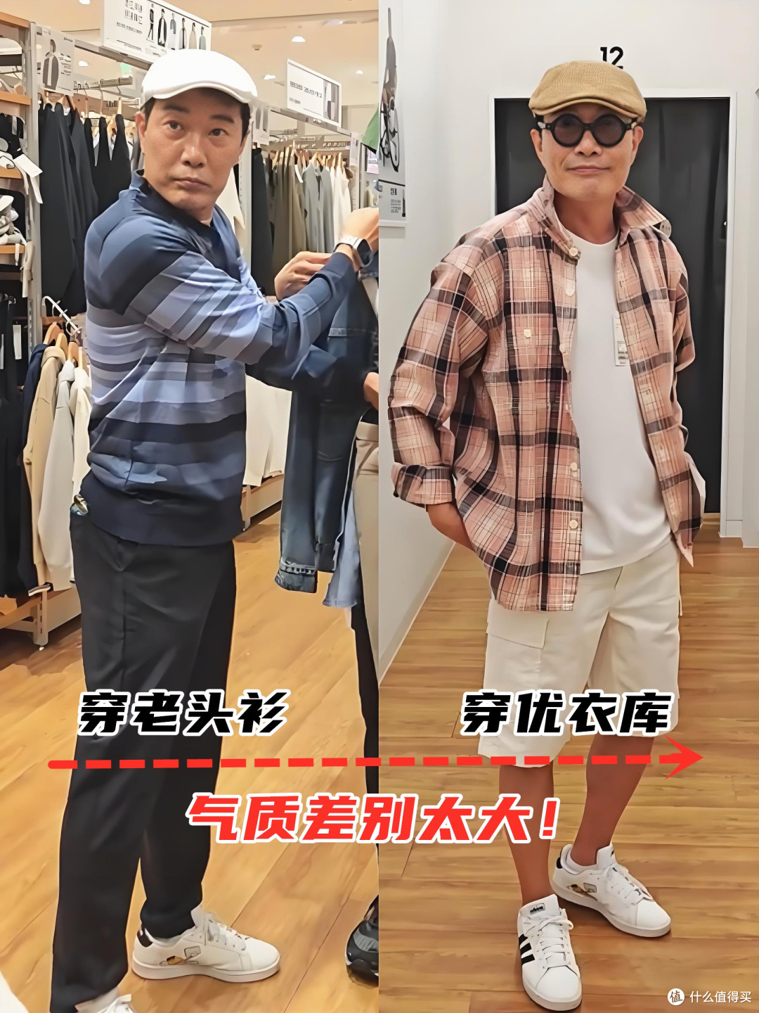 为什么劝男人多穿“优衣库、迪卡侬”?看这个61岁大爷,就明白了