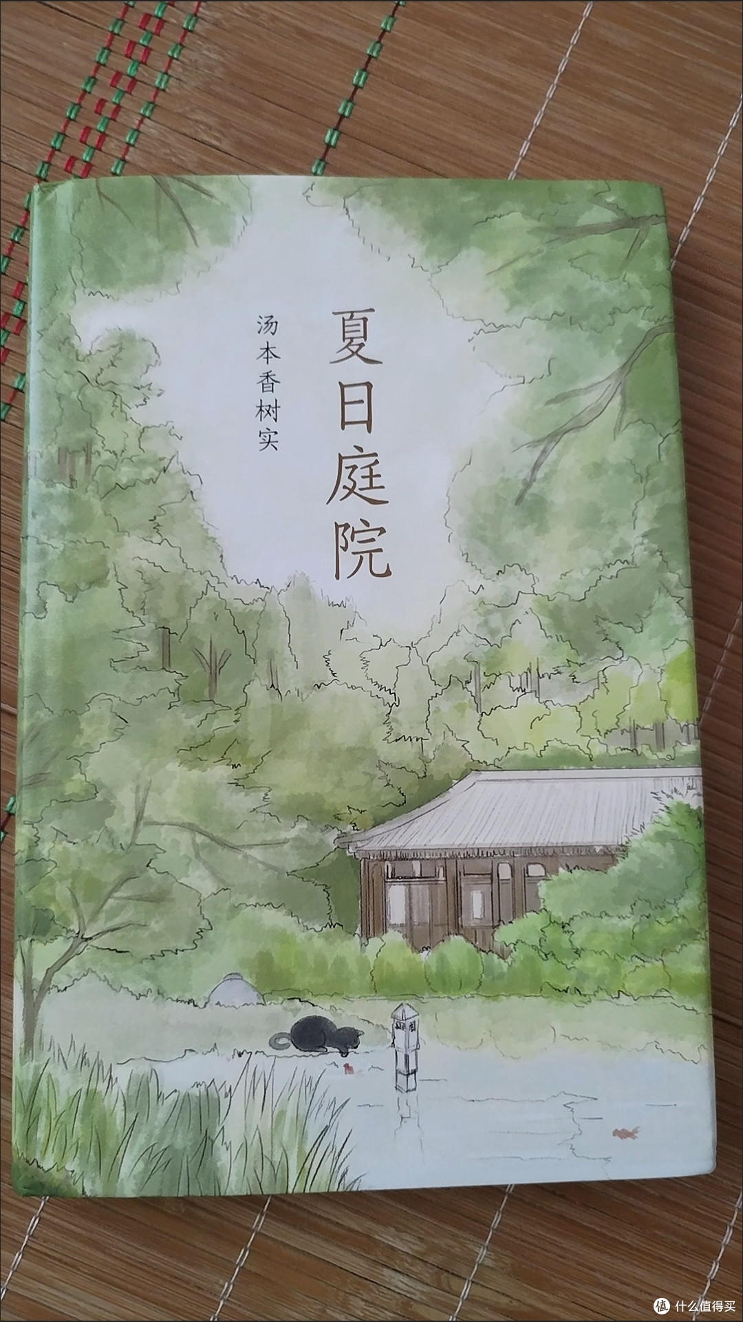 读书凉一夏，《夏日庭院》读后感 9