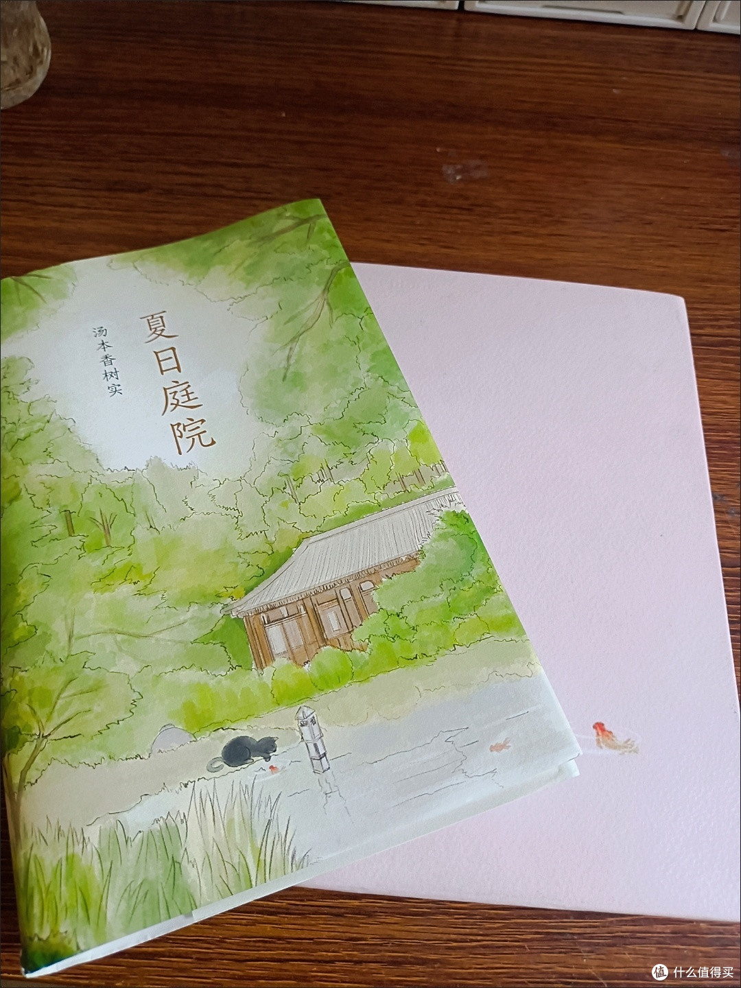 读书凉一夏，《夏日庭院》读后感 9