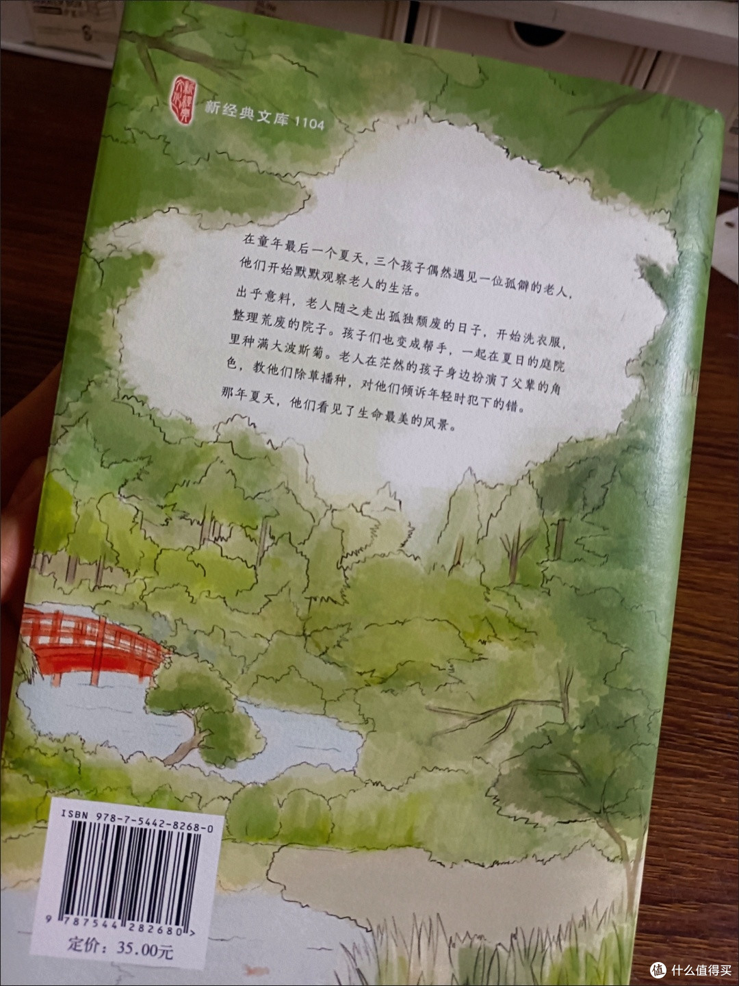 读书凉一夏，《夏日庭院》读后感 9