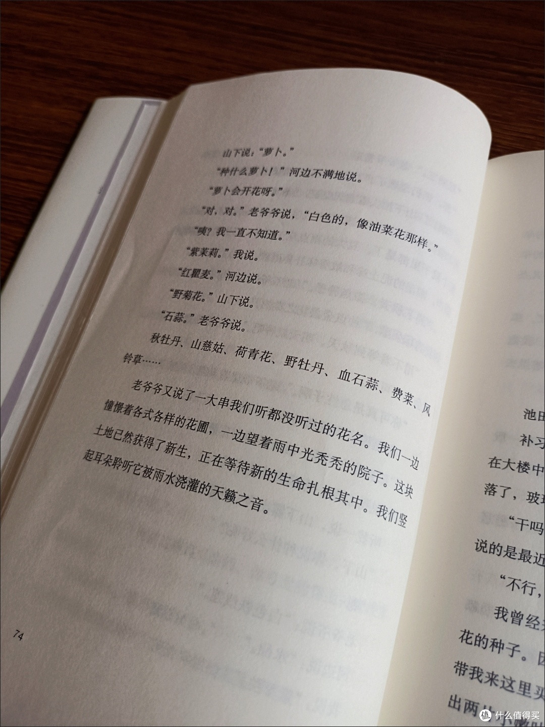 读书凉一夏，《夏日庭院》读后感 9