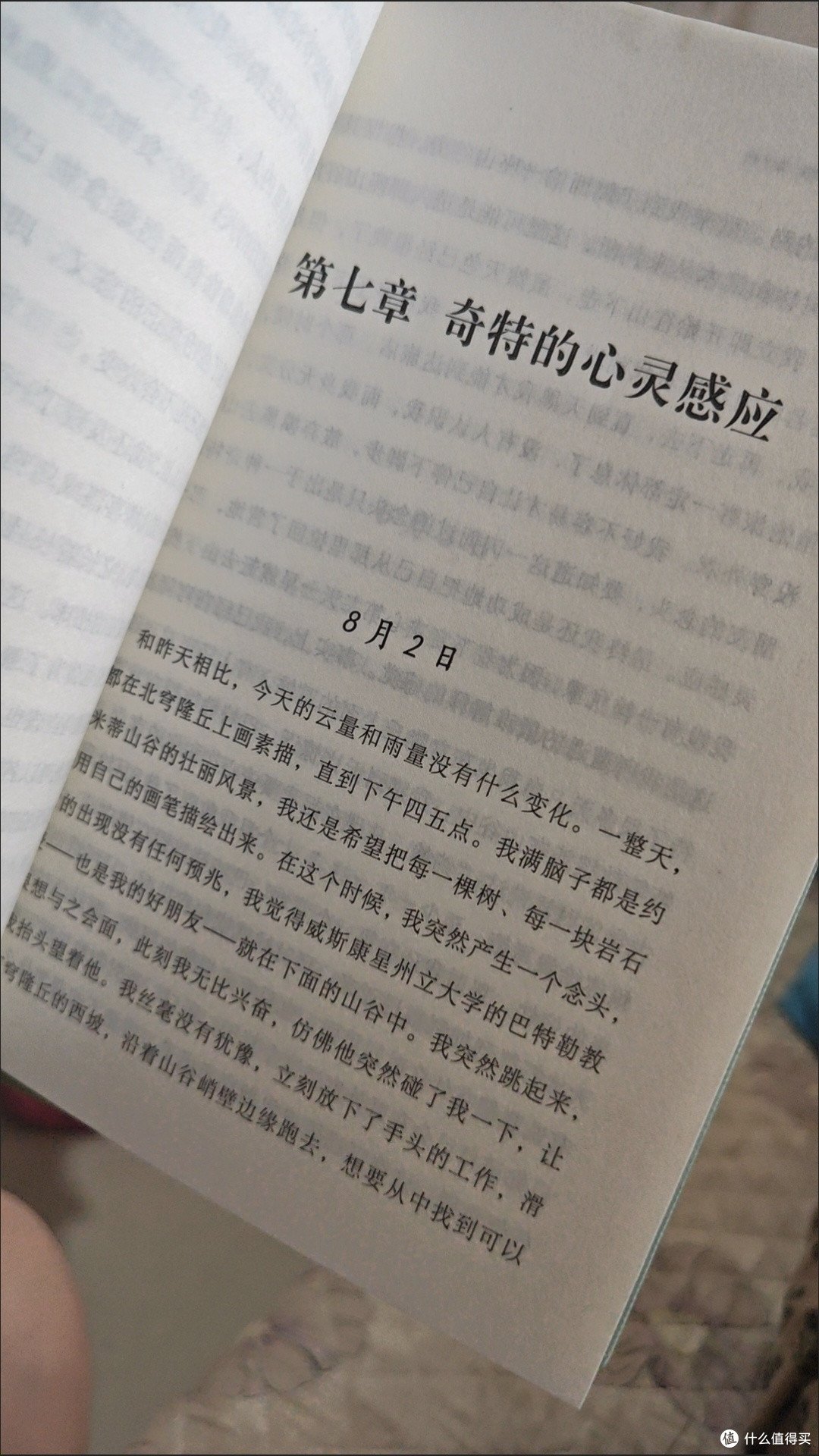 读书凉一夏,《夏日走过山间》