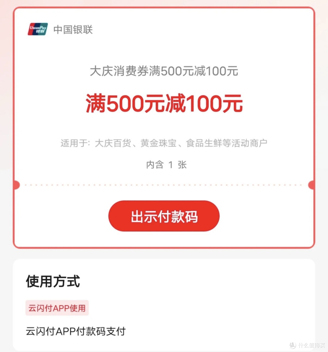 买黄金领优惠之线下门店篇
