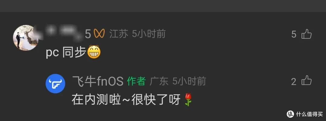 飞牛nas的同步和2FA即将上线,iscsi,zfs还得等,整机nas有pro版
