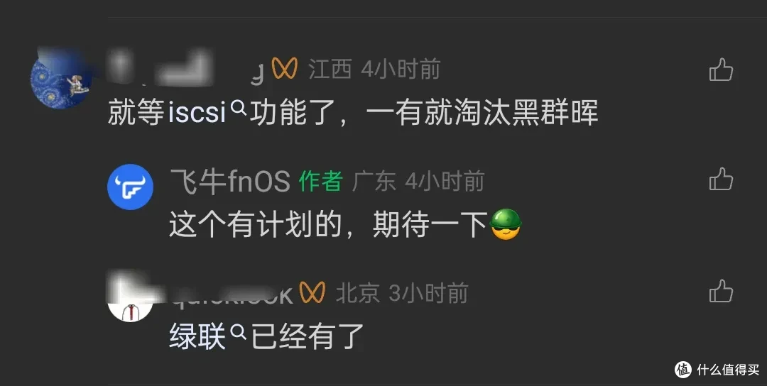 飞牛nas的同步和2FA即将上线,iscsi,zfs还得等,整机nas有pro版