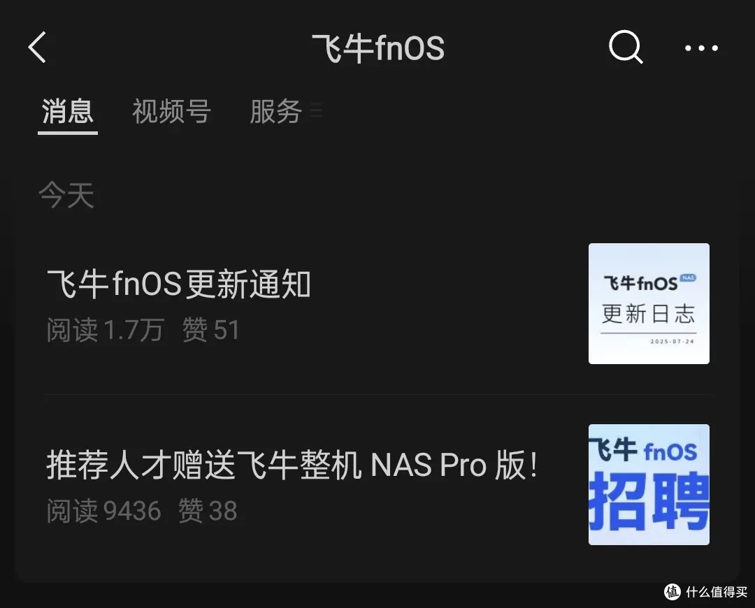 飞牛nas的同步和2FA即将上线,iscsi,zfs还得等,整机nas有pro版