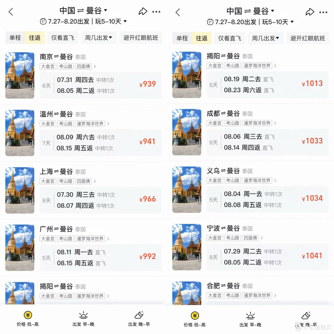 曼谷机票大跳水!