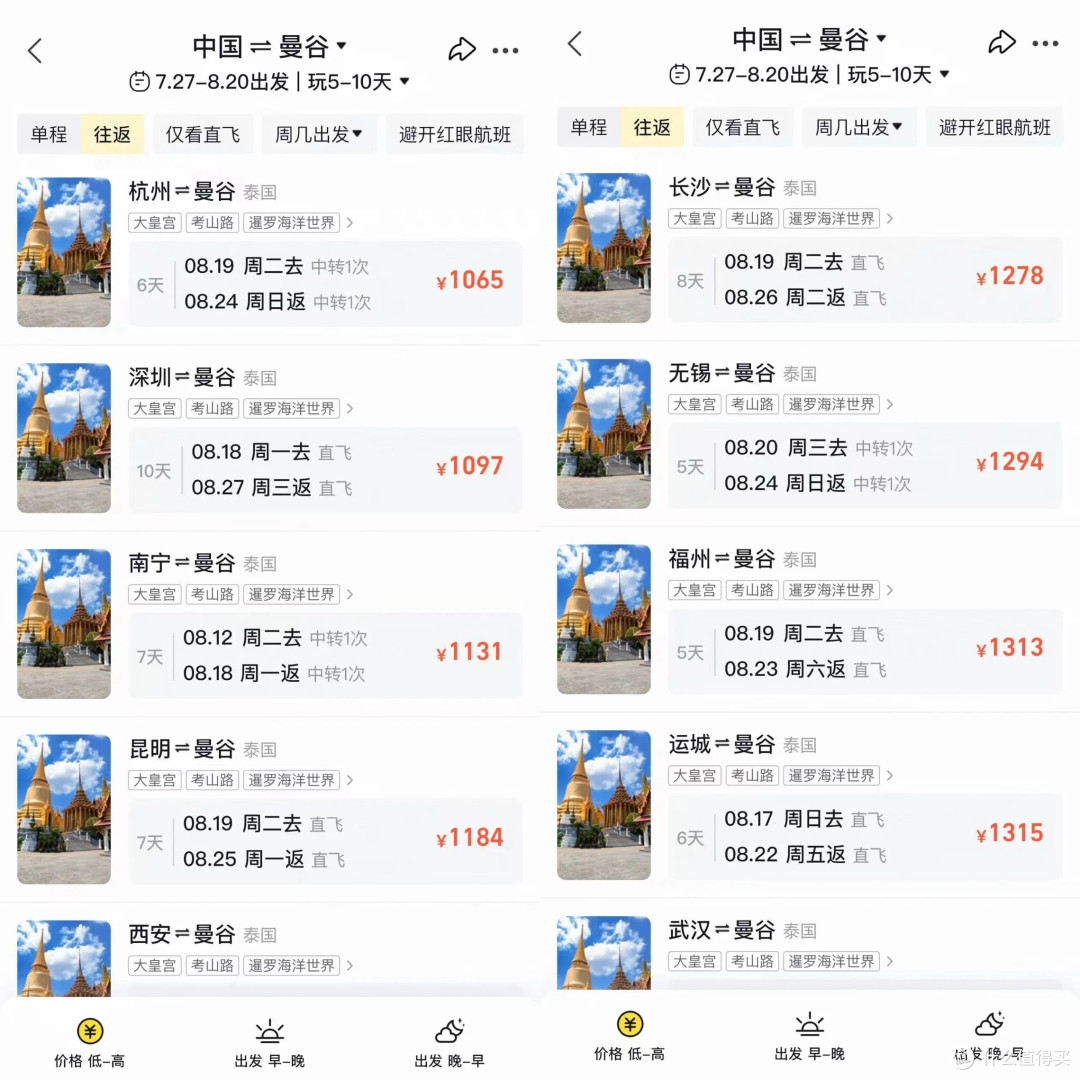 曼谷机票大跳水!