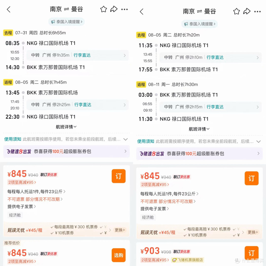 曼谷机票大跳水!