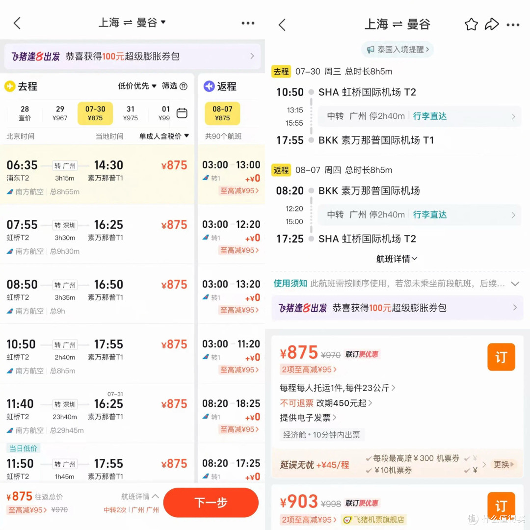 曼谷机票大跳水!
