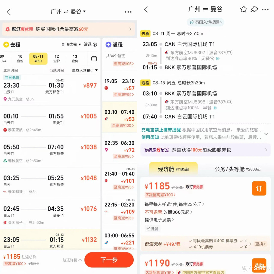 曼谷机票大跳水!