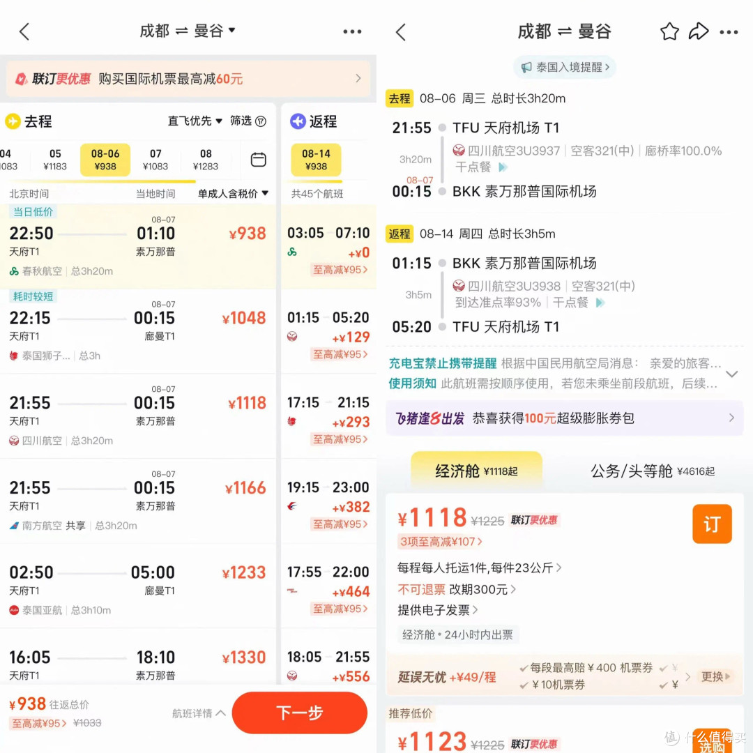 曼谷机票大跳水!