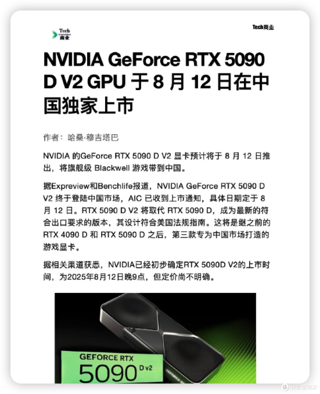 必蹲!英伟达 RTX 5090 D V2 8.12 中国上市