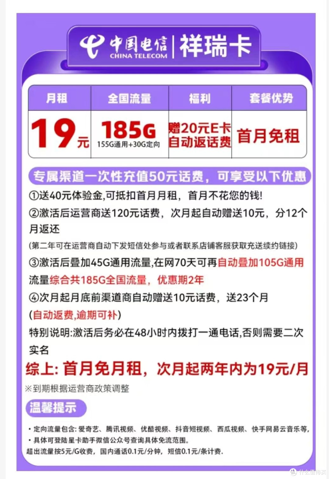 办的19元电信流量卡激活了