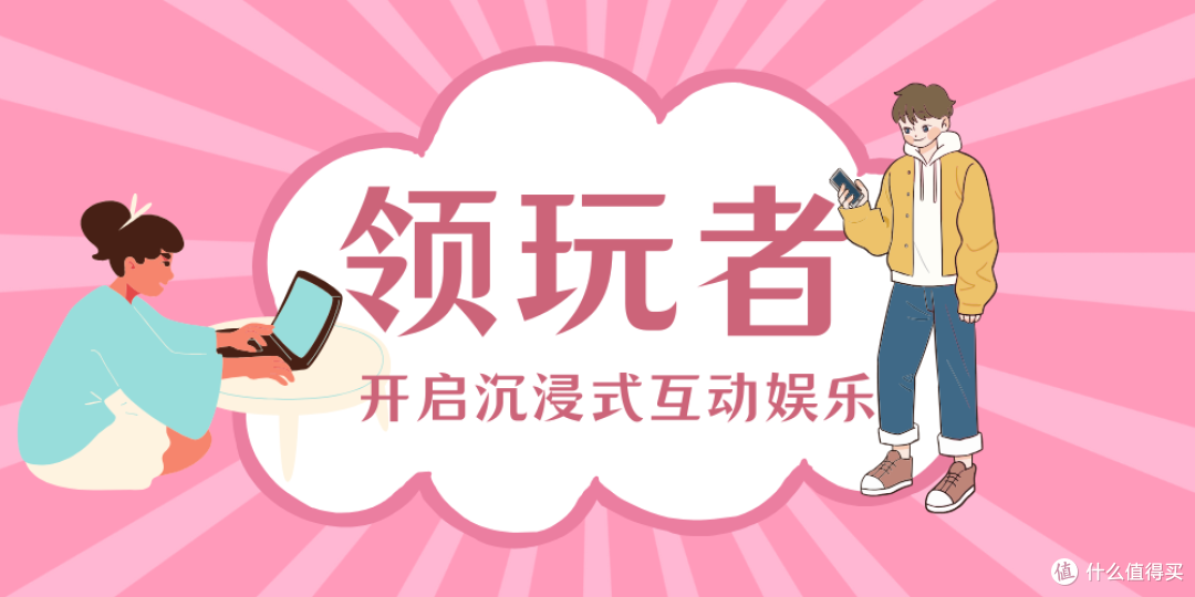 领玩者:多元领域的创新引领者