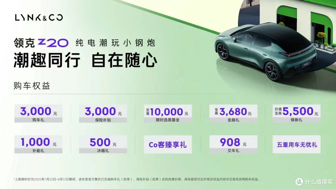 10.99万起,领克 Z20 推出新车型,续航 430km