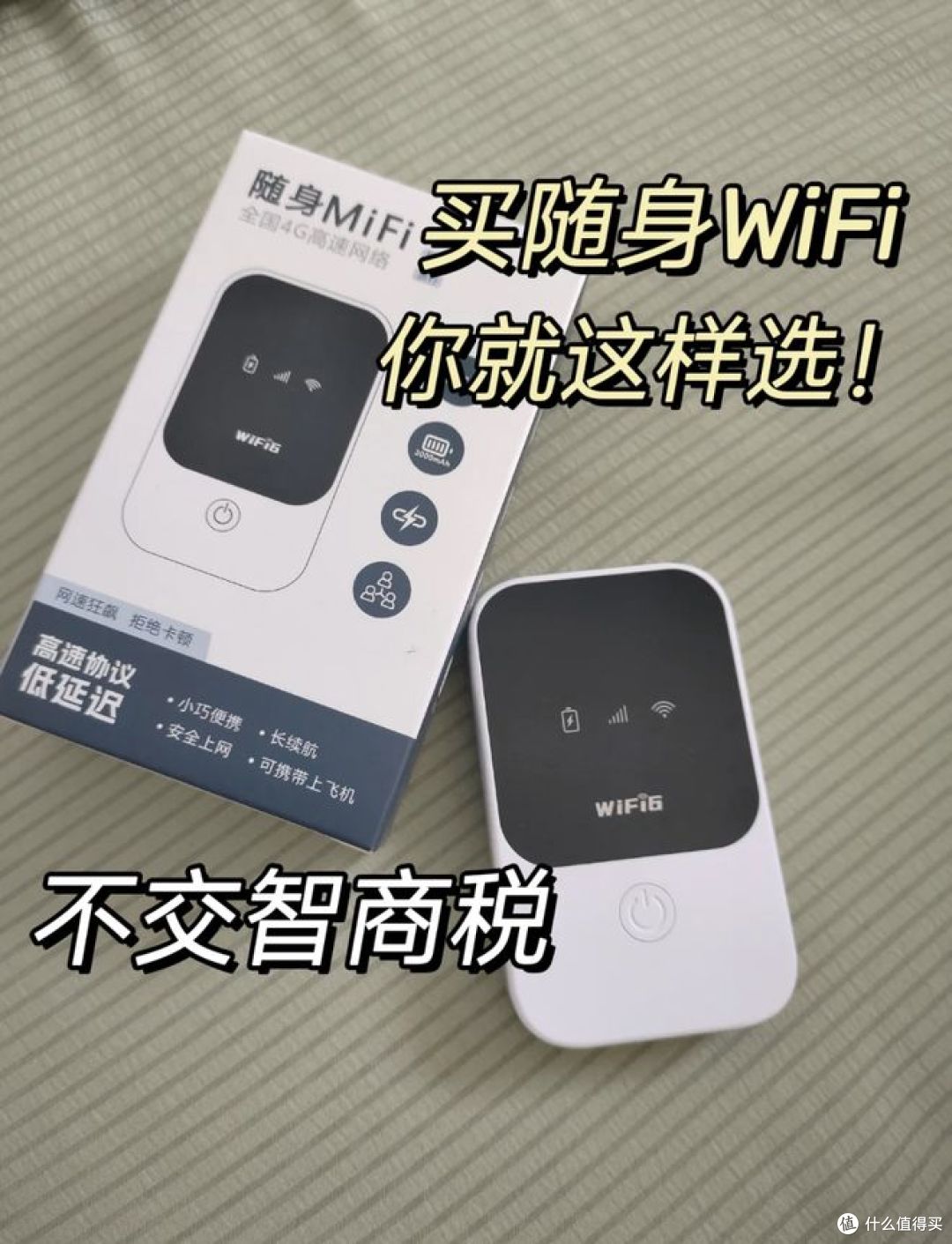 随身wifi怎么连接手机,教你超简单的方法!