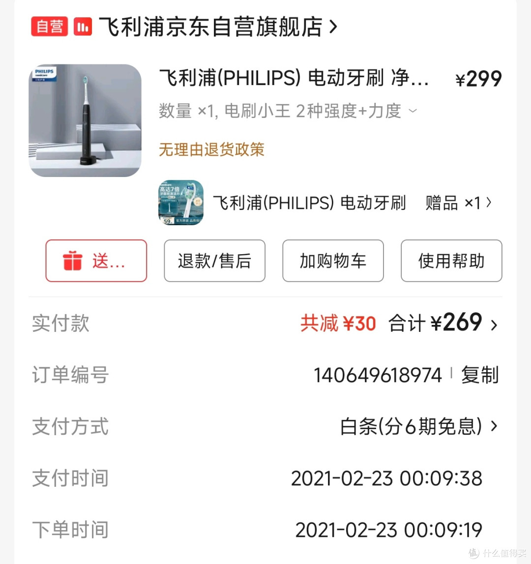 飞利浦hx6800