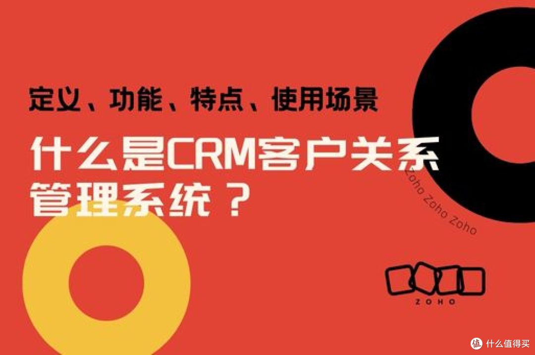 什么是CRM?系统定义、功能及特点全解析