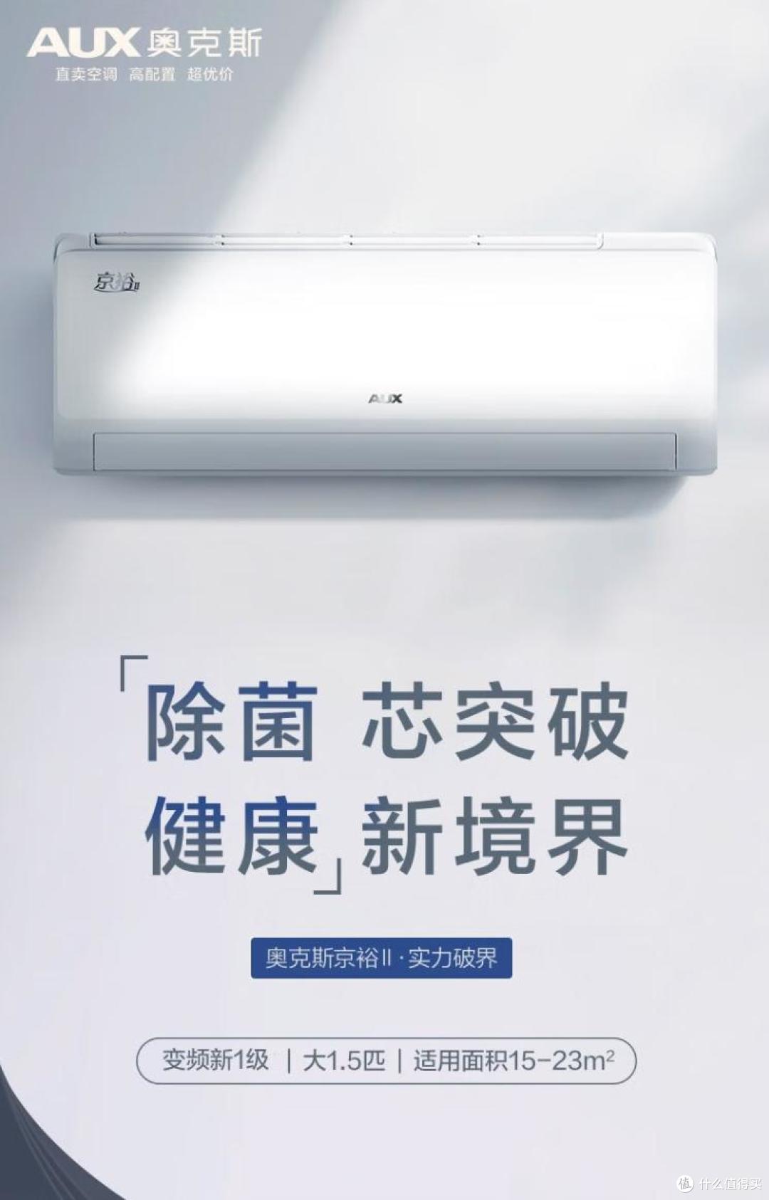 2025最建议买的6款奥克斯空调