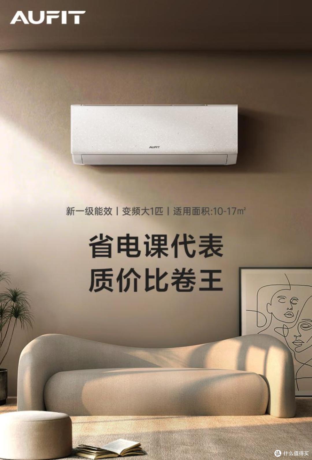 2025最建议买的6款奥克斯空调